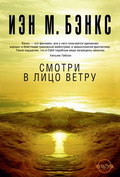 Обложка книги  «Смотри в лицо ветру»