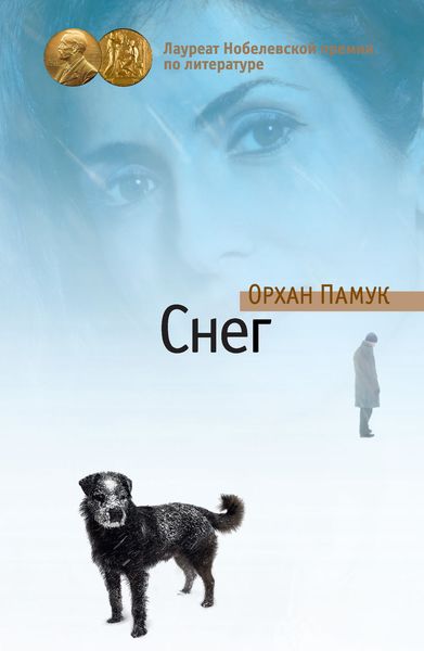 Обложка книги  «Снег»
