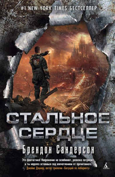 Обложка книги  «Стальное сердце»