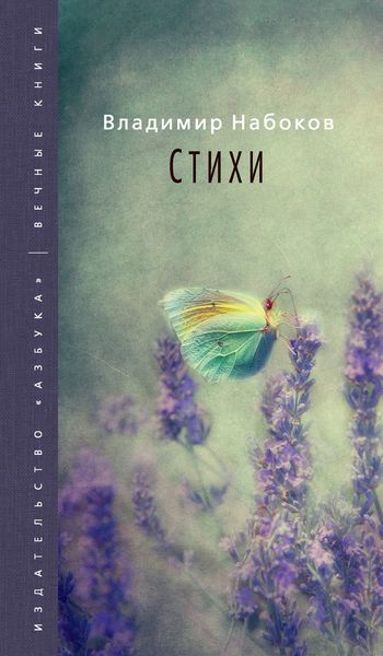Обложка книги  «Стихи»