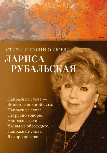Обложка книги  «Стихи и песни о любви»