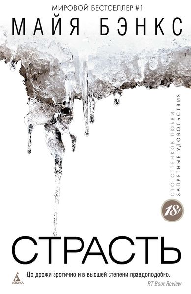 Обложка книги  «Страсть»