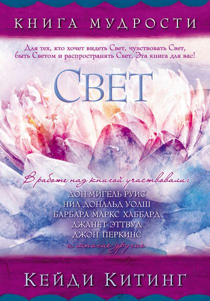 Обложка книги  «Свет»