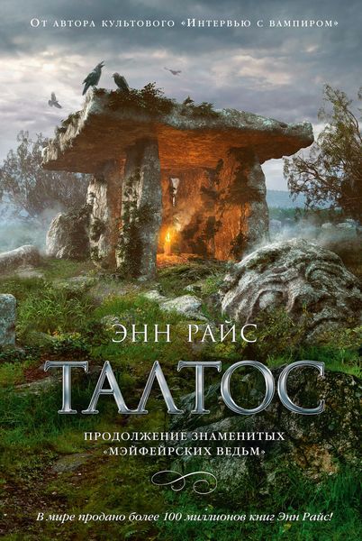 Обложка книги  «Талтос»