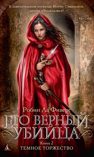 Обложка книги  «Темное торжество»