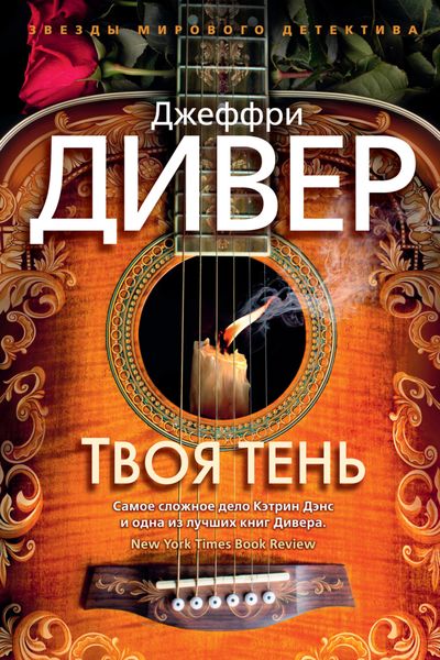 Обложка книги  «Твоя тень»