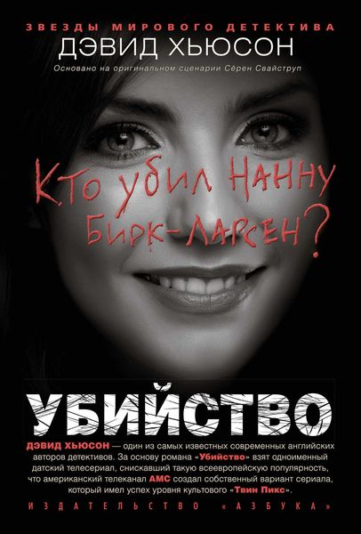 Обложка книги  «Убийство»