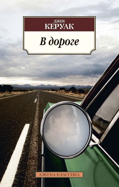Обложка книги  «В дороге»