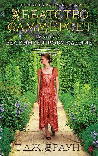 Обложка книги  «Весеннее пробуждение»
