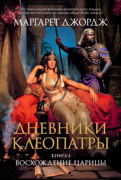Обложка книги  «Восхождение царицы»