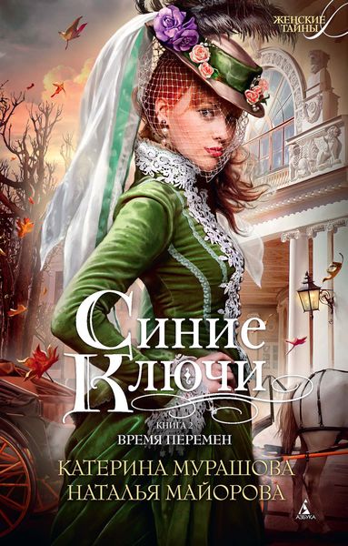 Обложка книги  «Время перемен»