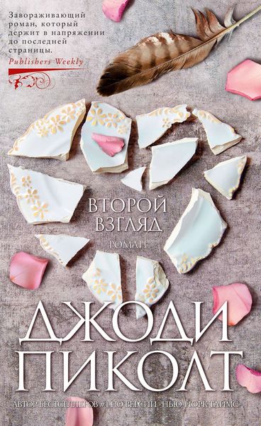 Обложка книги  «Второй взгляд»