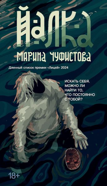 Обложка книги  «Йалка»