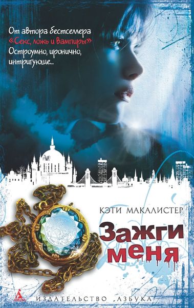 Обложка книги  «Зажги меня»
