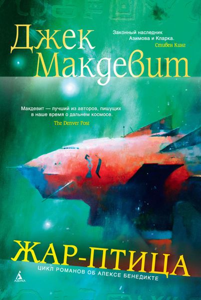 Обложка книги  «Жар-птица»
