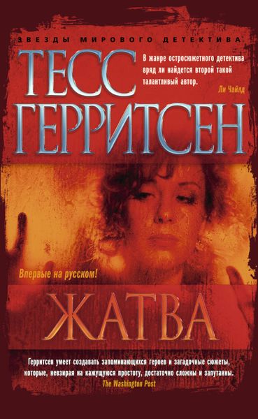Обложка книги  «Жатва»