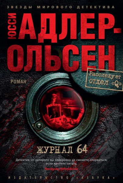 Обложка книги  «Журнал 64»