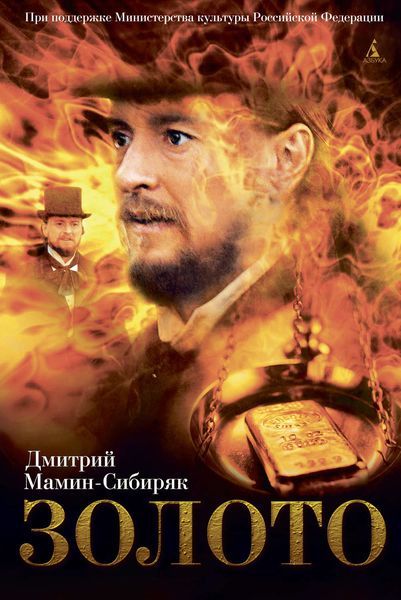Обложка книги  «Золото»