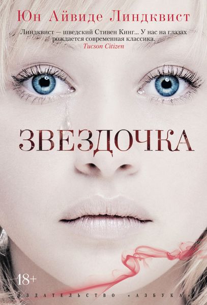 Обложка книги  «Звездочка»