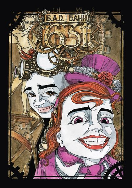 Обложка книги «631»
