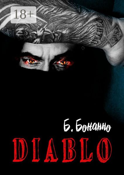 Обложка книги  «Diablo»
