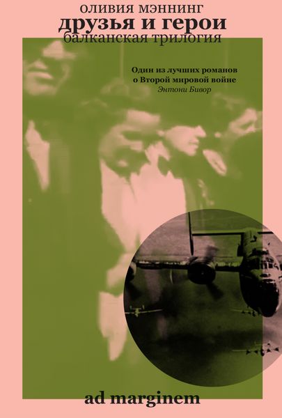 Обложка книги  «Друзья и герои»