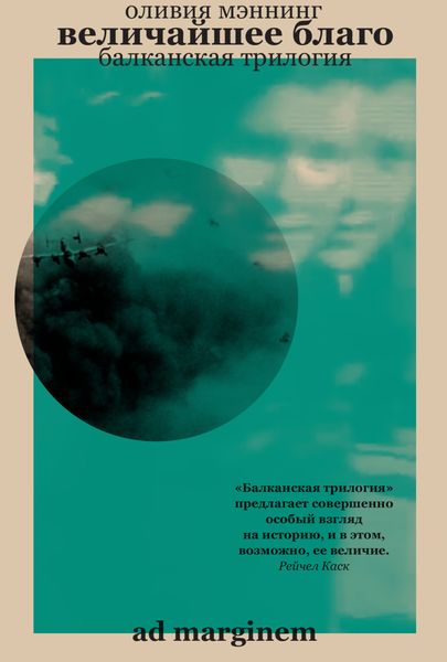 Обложка книги  «Величайшее благо»