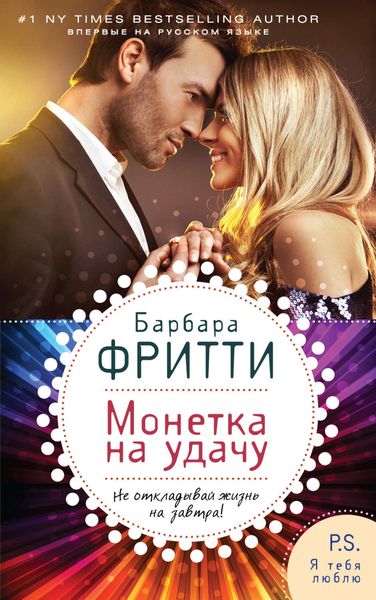 Обложка книги «Монетка на удачу»
