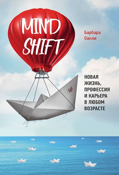 Обложка книги «Mindshift. Новая жизнь, профессия и карьера в любом возрасте»