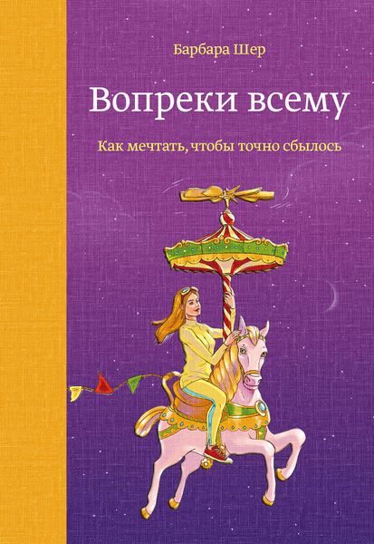 Обложка книги  «Вопреки всему»