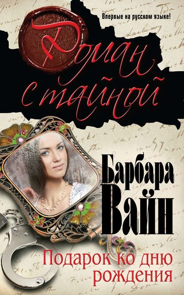 Обложка книги «Подарок ко дню рождения»