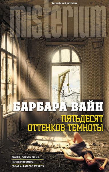 Обложка книги «Пятьдесят оттенков темноты»