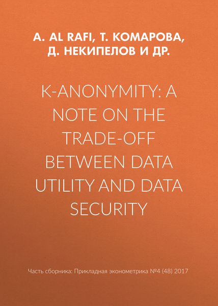 Обложка книги  «K-anonymity: A note on the trade-off between data utility and data security»