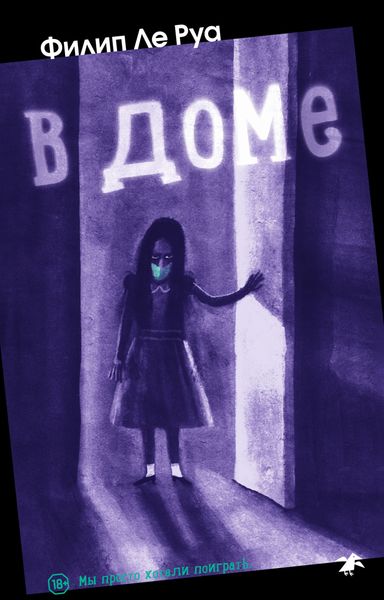 Обложка книги  «В доме»