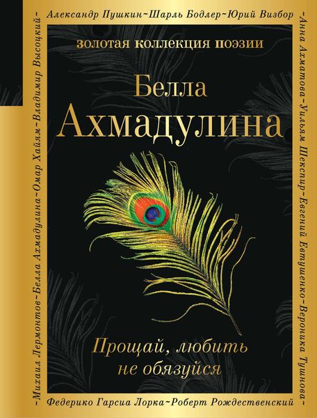 Обложка книги  «Прощай, любить не обязуйся»
