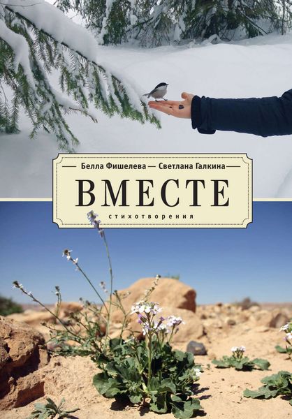 Обложка книги «Вместе»