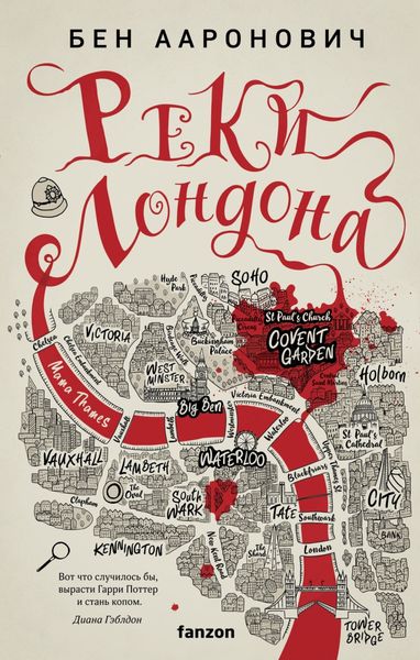 Обложка книги «Реки Лондона»