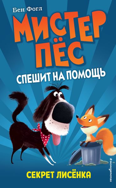 Обложка книги «Секрет лисёнка»