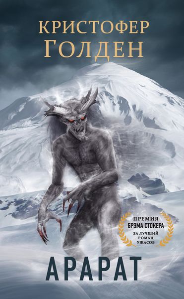 Обложка книги  «Арарат»
