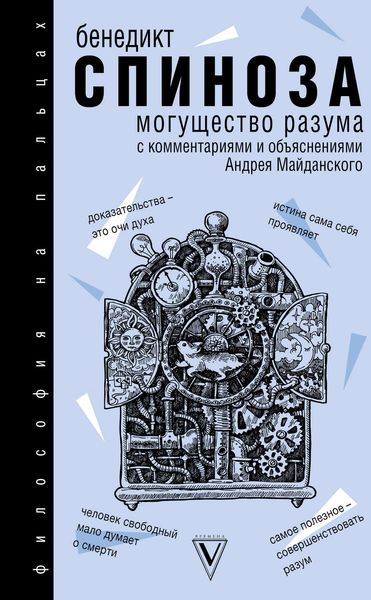Обложка книги «Могущество разума»