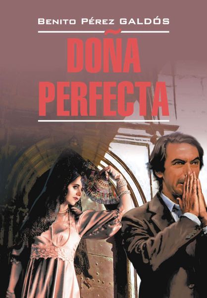 Обложка книги  «Донья Перфекта. Книга для чтения на испанском языке»