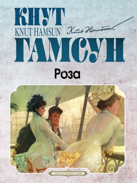 Обложка книги  «Роза»
