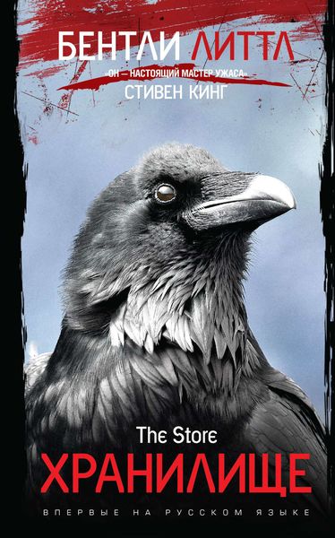 Обложка книги «Хранилище»