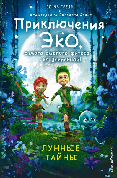 Обложка книги  «Лунные тайны»