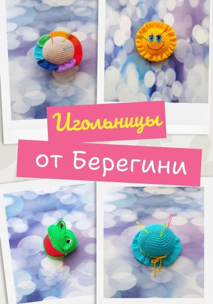 Обложка книги  «Мастер-класс «Игольницы»»