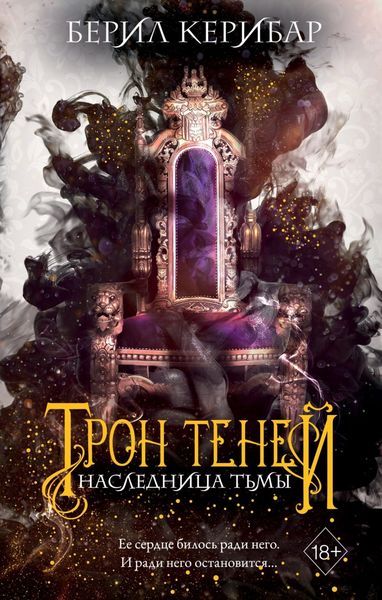 Обложка книги «Наследница тьмы»