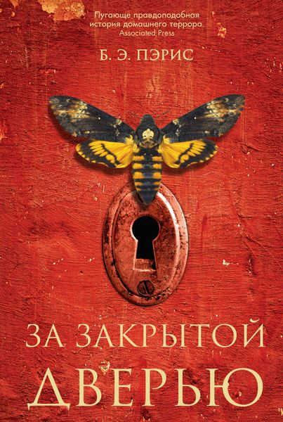 Обложка книги «За закрытой дверью»