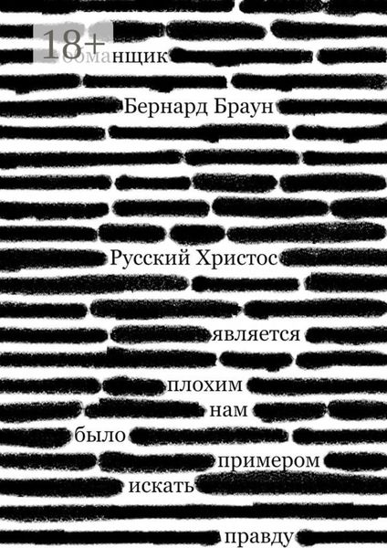 Обложка книги  «Русский Христос»
