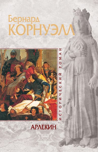Обложка книги  «Арлекин»