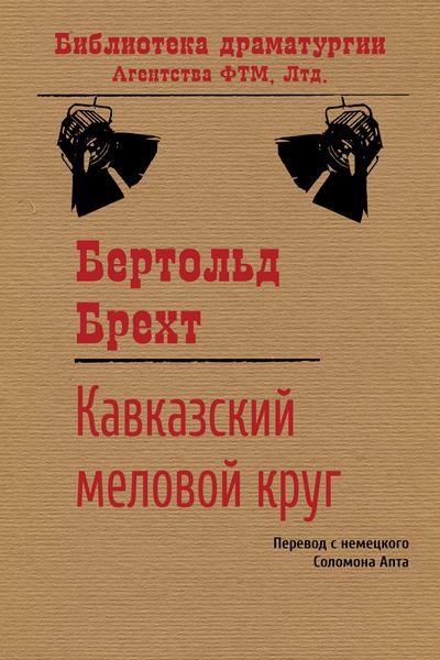 Обложка книги  «Кавказский меловой круг»